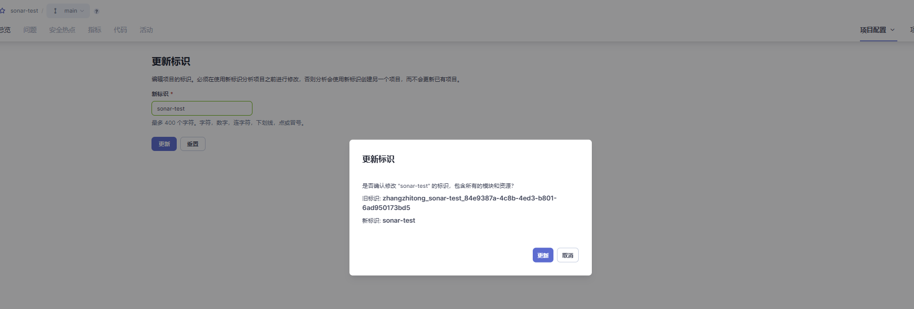 sonar配置